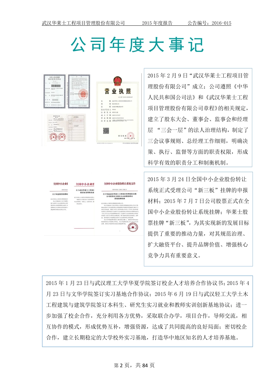 832713_2015_华莱士_2015年年度报告_2016-03-31.pdf_第2页