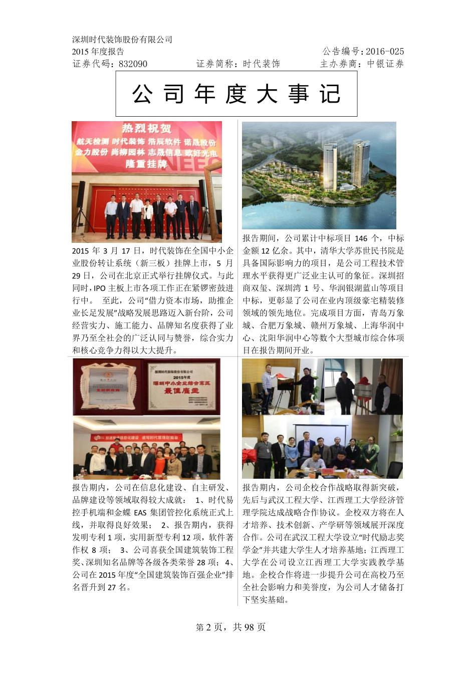 832090_2015_时代装饰_2015年年度报告_2016-06-13.pdf_第2页