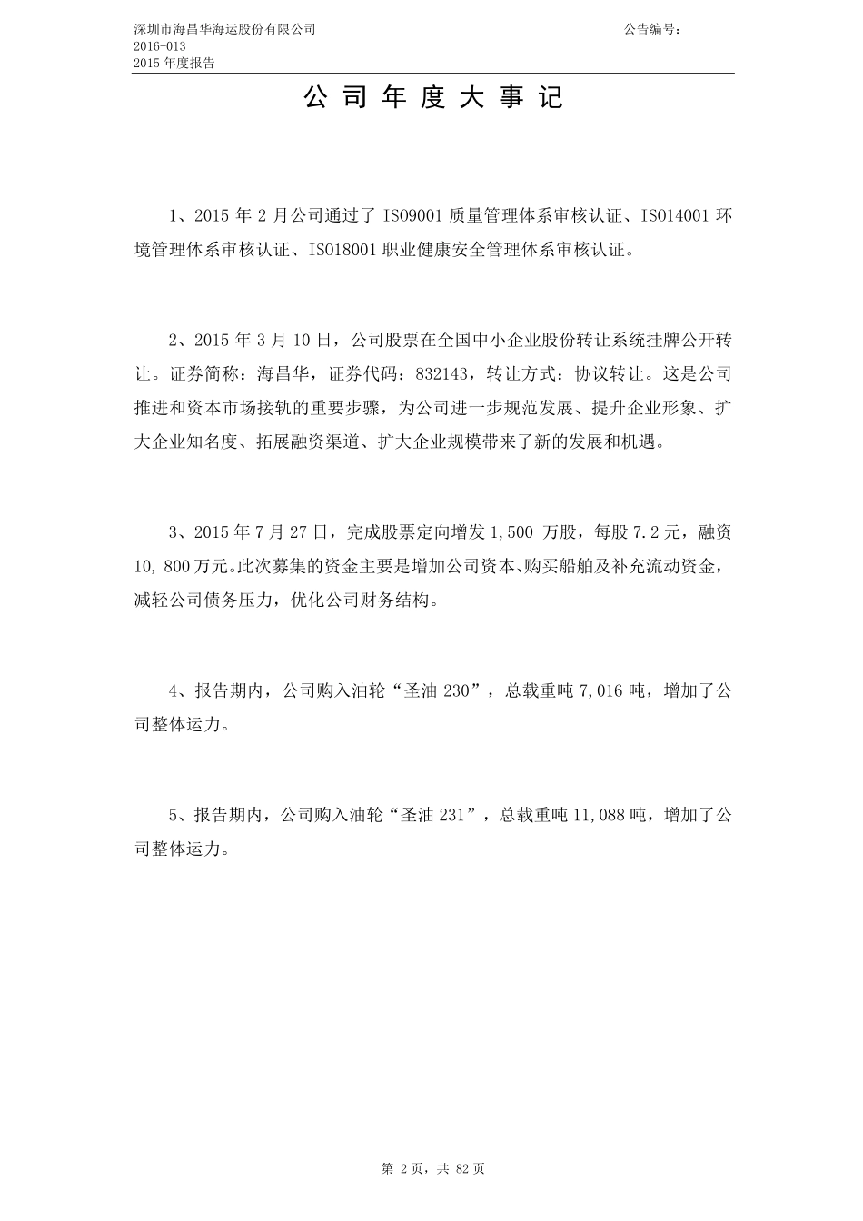 832143_2015_海昌华_2015年年度报告_2016-04-26.pdf_第2页