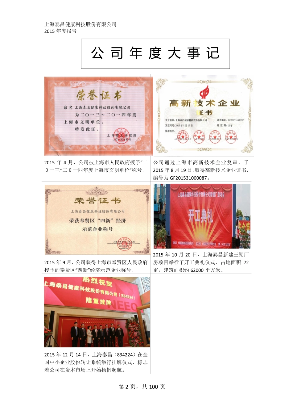 834224_2015_上海泰昌_2015年年度报告_2016-04-12.pdf_第2页