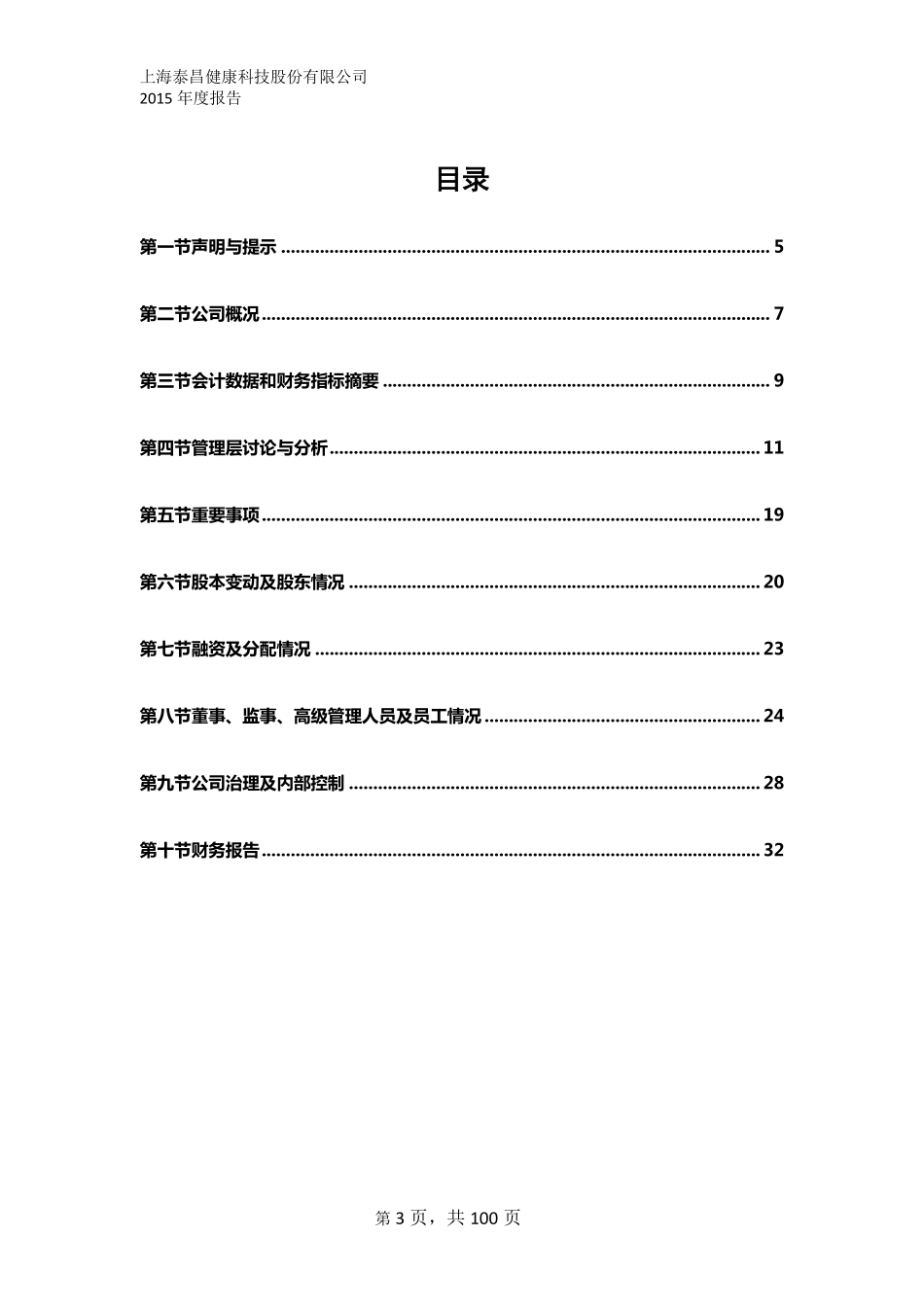 834224_2015_上海泰昌_2015年年度报告_2016-04-12.pdf_第3页