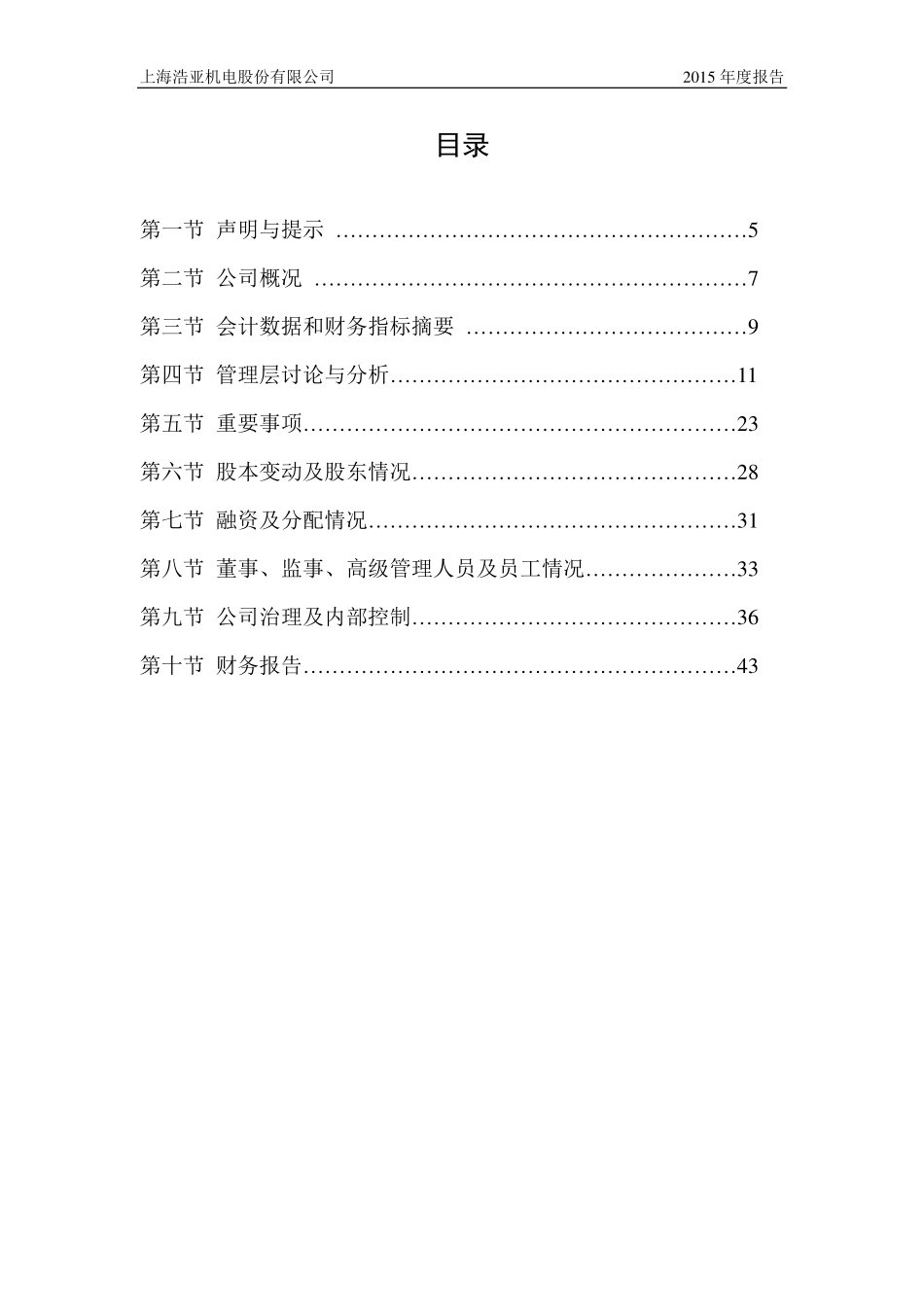 832101_2015_浩亚股份_2015年年度报告_2016-04-07.pdf_第3页