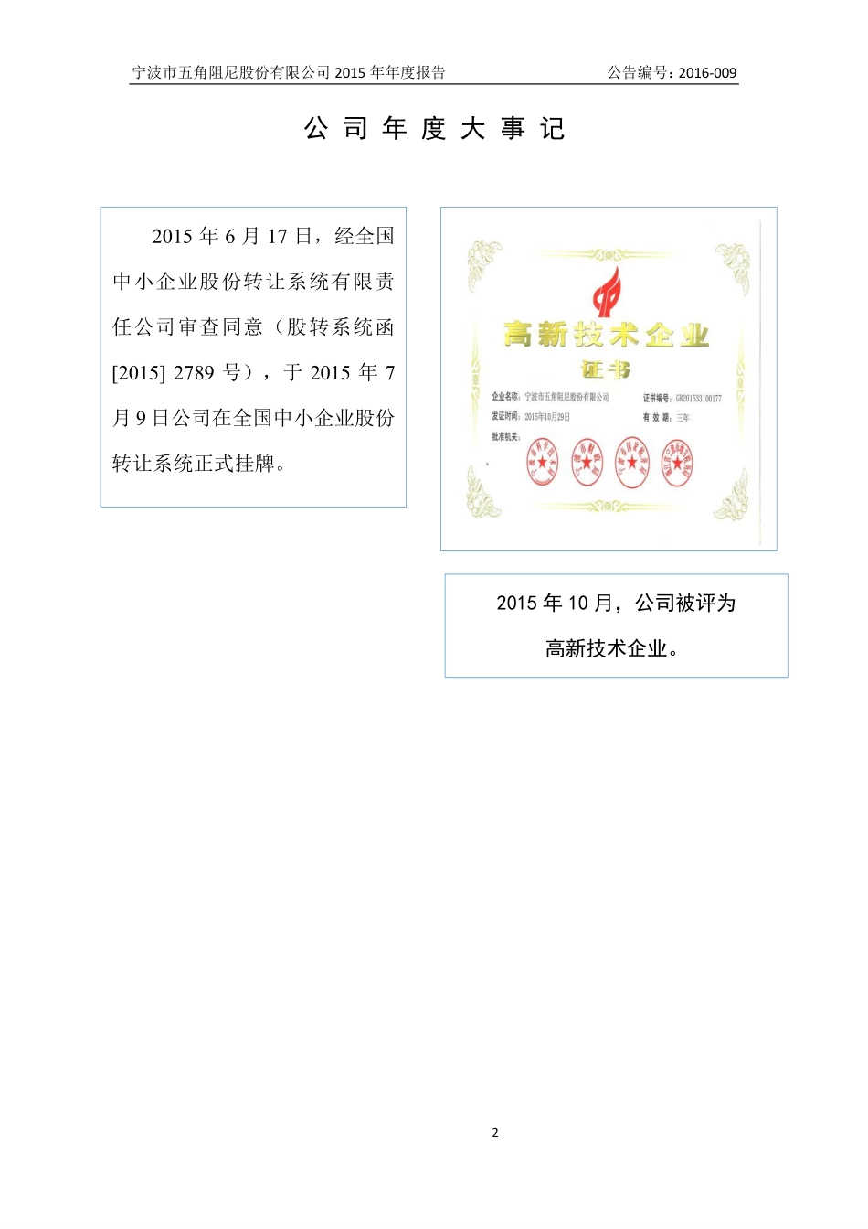 832723_2015_五角阻尼_2015年年度报告_2016-04-10.pdf_第2页