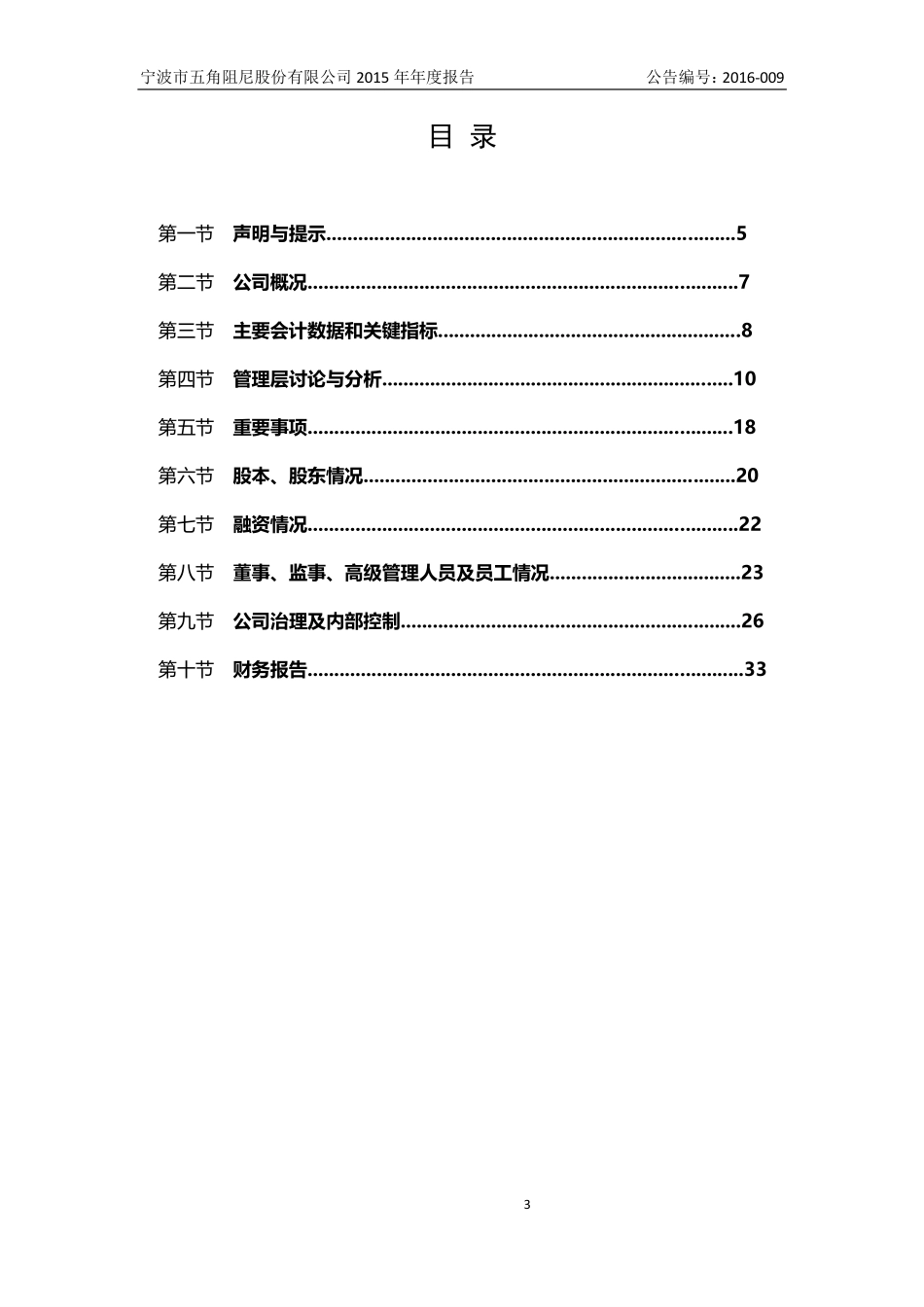 832723_2015_五角阻尼_2015年年度报告_2016-04-10.pdf_第3页