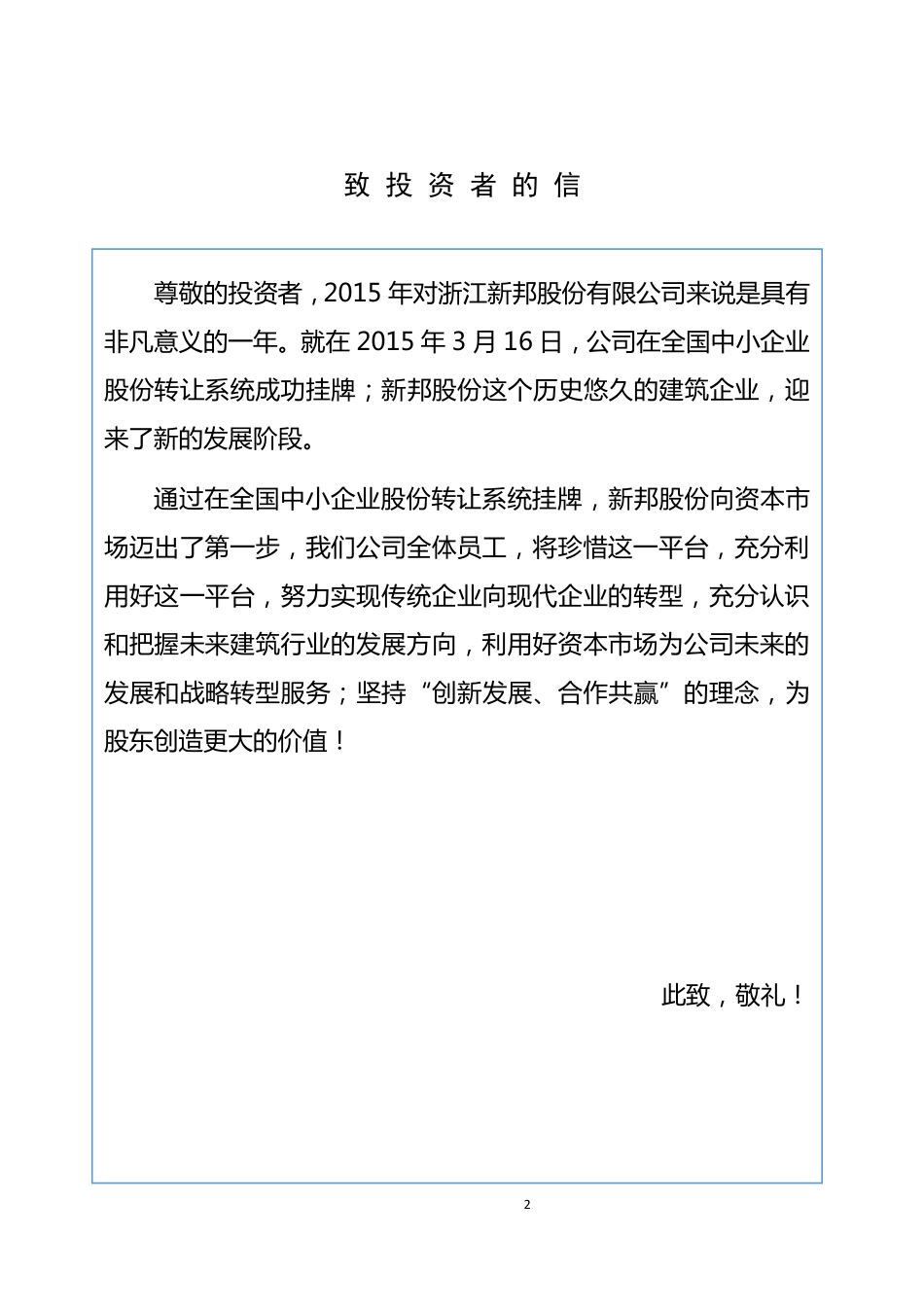 832153_2015_新邦股份_2015年年度报告_2016-03-31.pdf_第2页