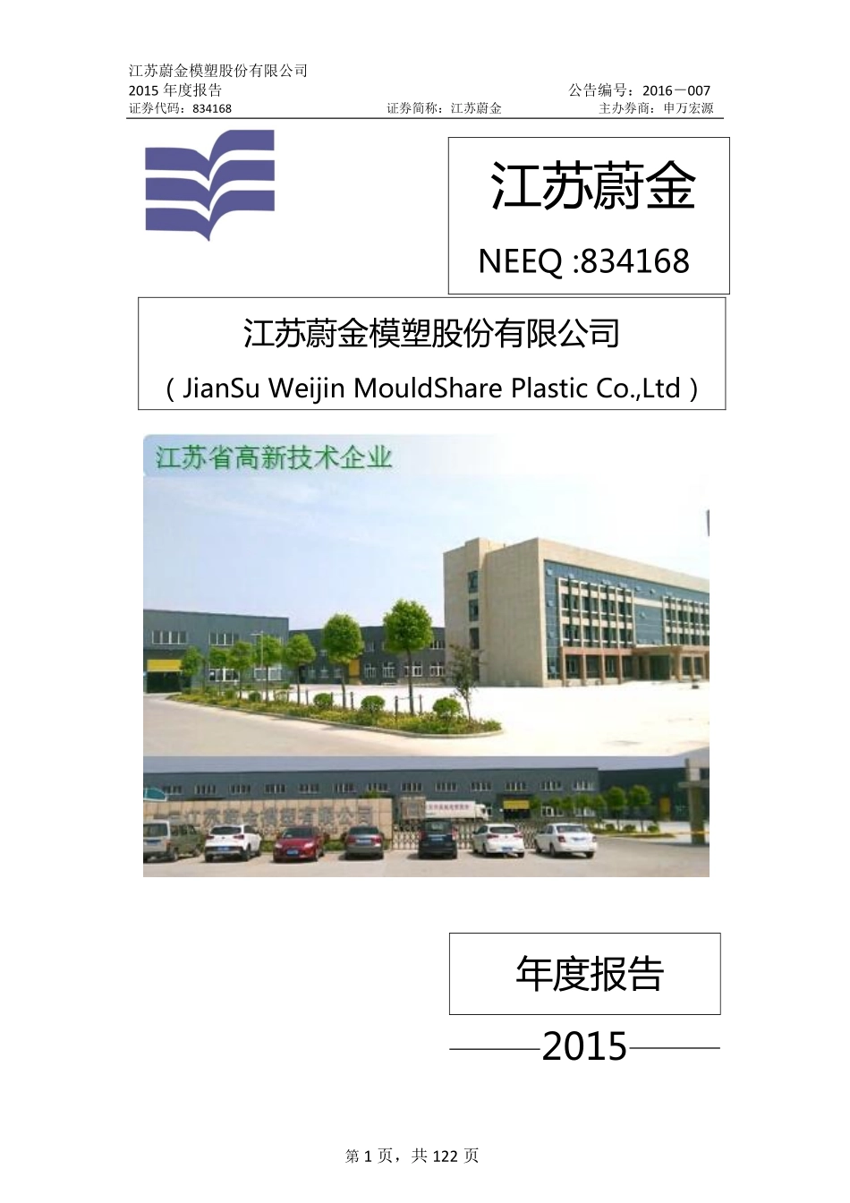 834168_2015_江苏蔚金_2015年年度报告_2016-04-28.pdf_第1页