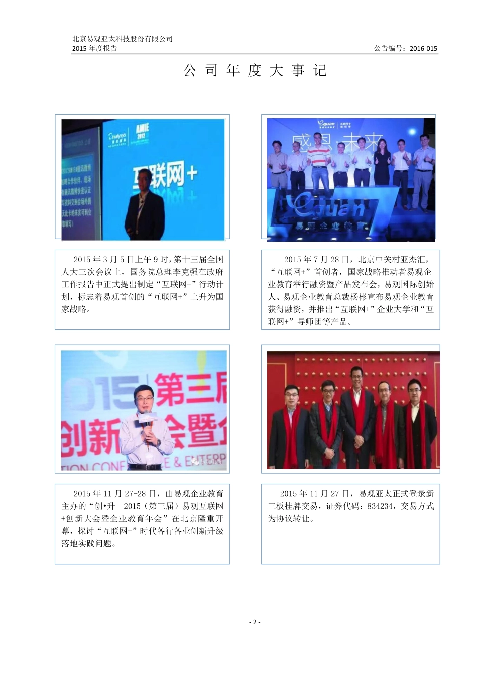 834234_2015_易观亚太_2015年年度报告_2016-03-30.pdf_第2页