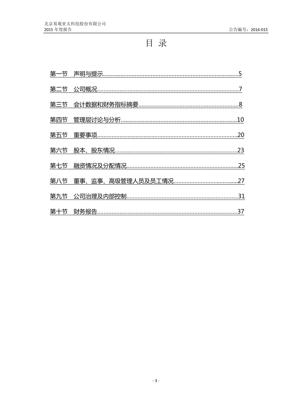 834234_2015_易观亚太_2015年年度报告_2016-03-30.pdf_第3页