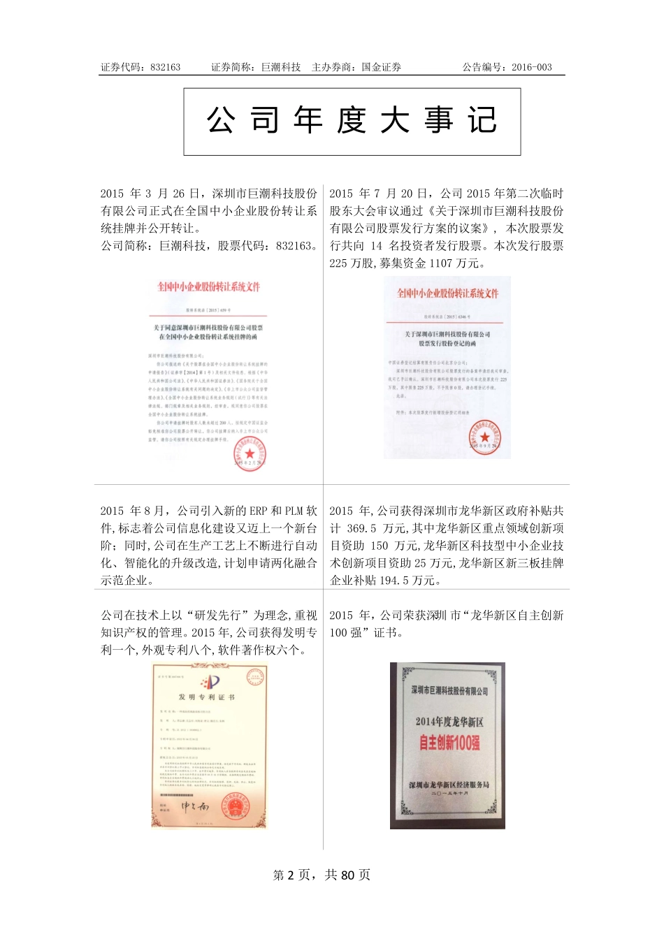 832163_2015_巨潮科技_2015年年度报告_2016-04-06.pdf_第2页