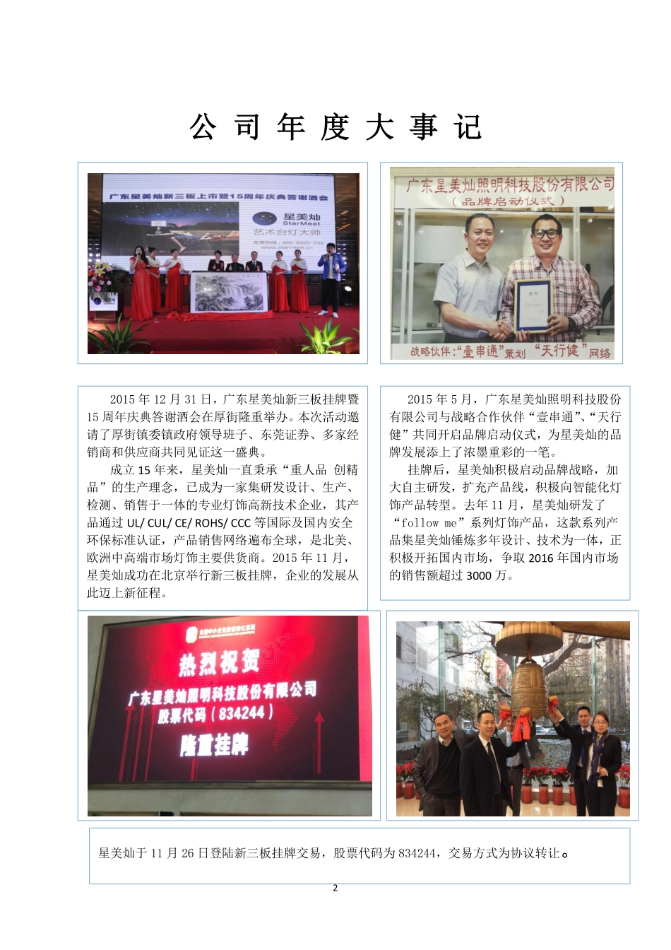 834244_2015_星美灿_2015年年度报告_2016-04-28.pdf_第2页