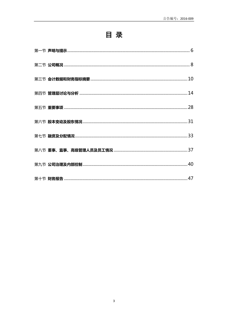834178_2015_金田铜业_2015年年度报告_2018-09-19.pdf_第3页