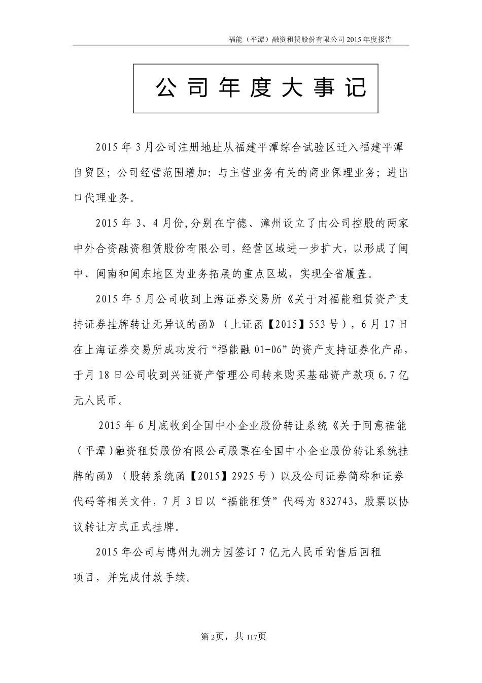 832743_2015_福能租赁_2015年年度报告_2016-04-14.pdf_第2页