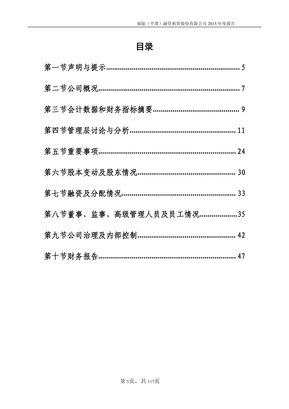 832743_2015_福能租赁_2015年年度报告_2016-04-14.pdf_第3页