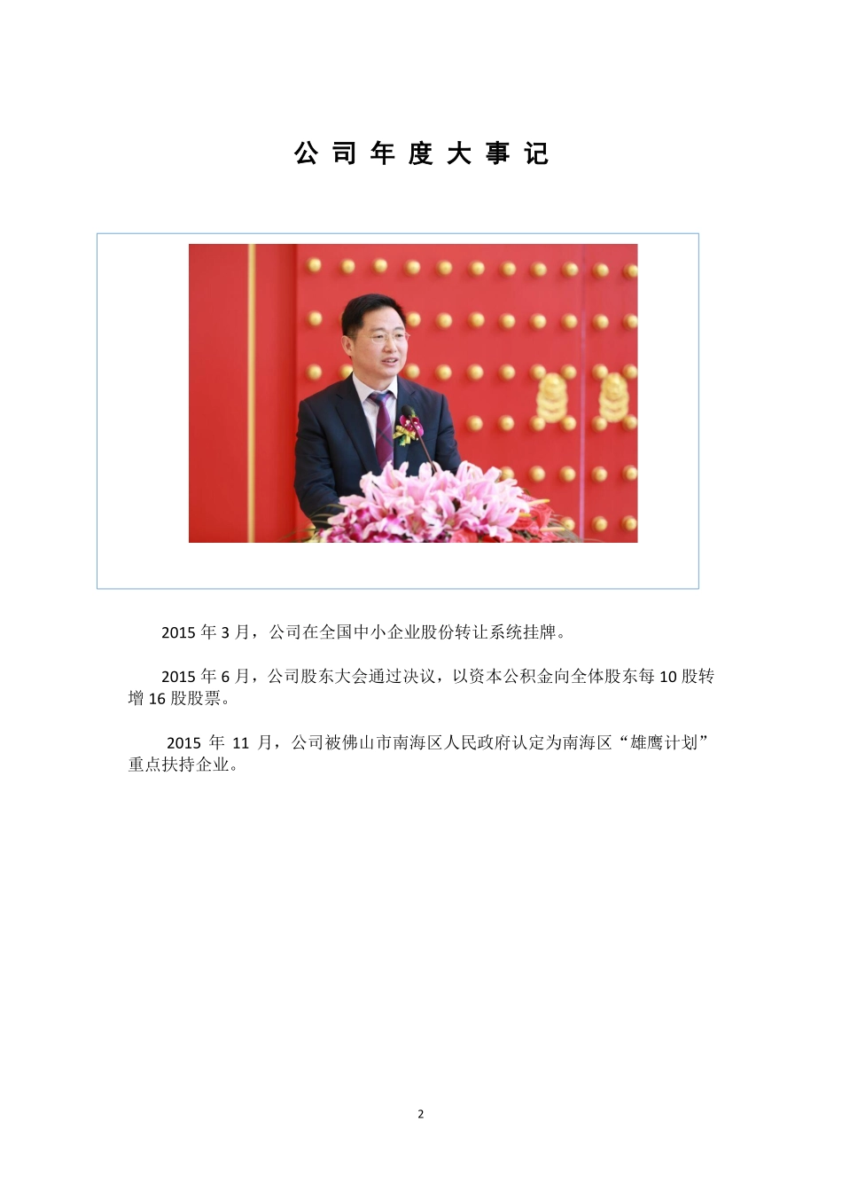 832173_2015_凯林科技_2015年度报告_2016-03-30.pdf_第2页