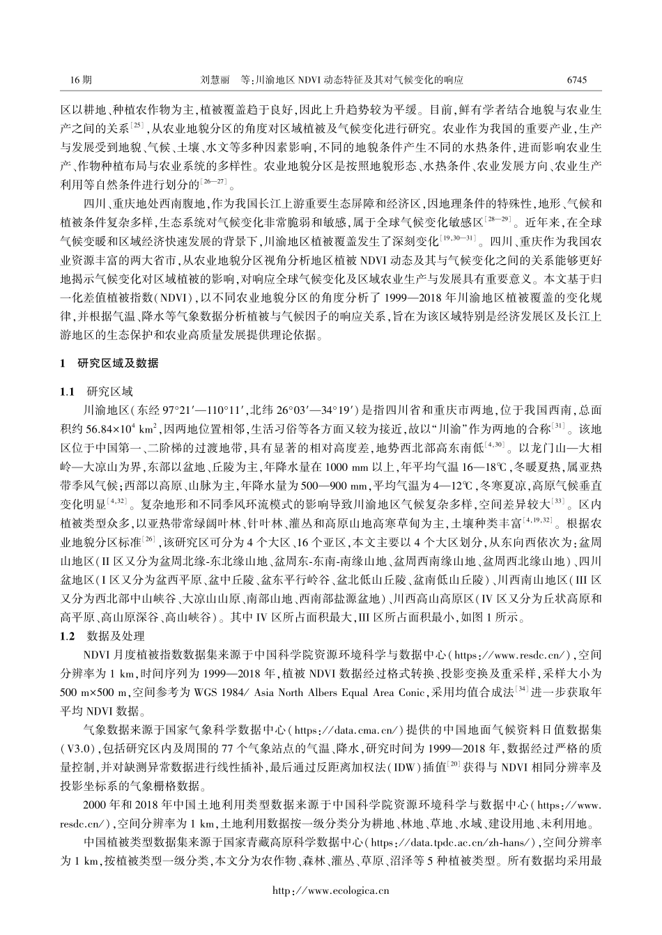 川渝地区NDVI动态特征及其对气候变化的响应.pdf_第3页
