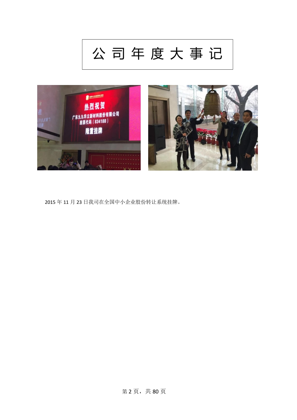 834188_2015_九九华立_2015年年度报告_2016-04-27.pdf_第2页