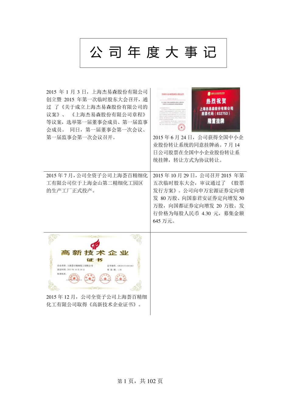 832753_2015_杰易森_2015年年度报告_2016-03-30.pdf_第2页