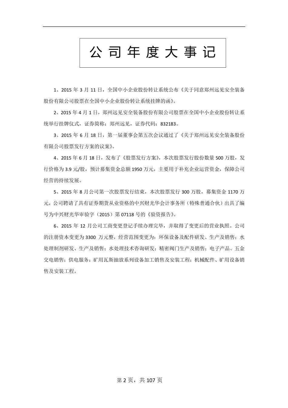 832183_2015_郑州远见_2015年年度报告_2016-03-09.pdf_第2页
