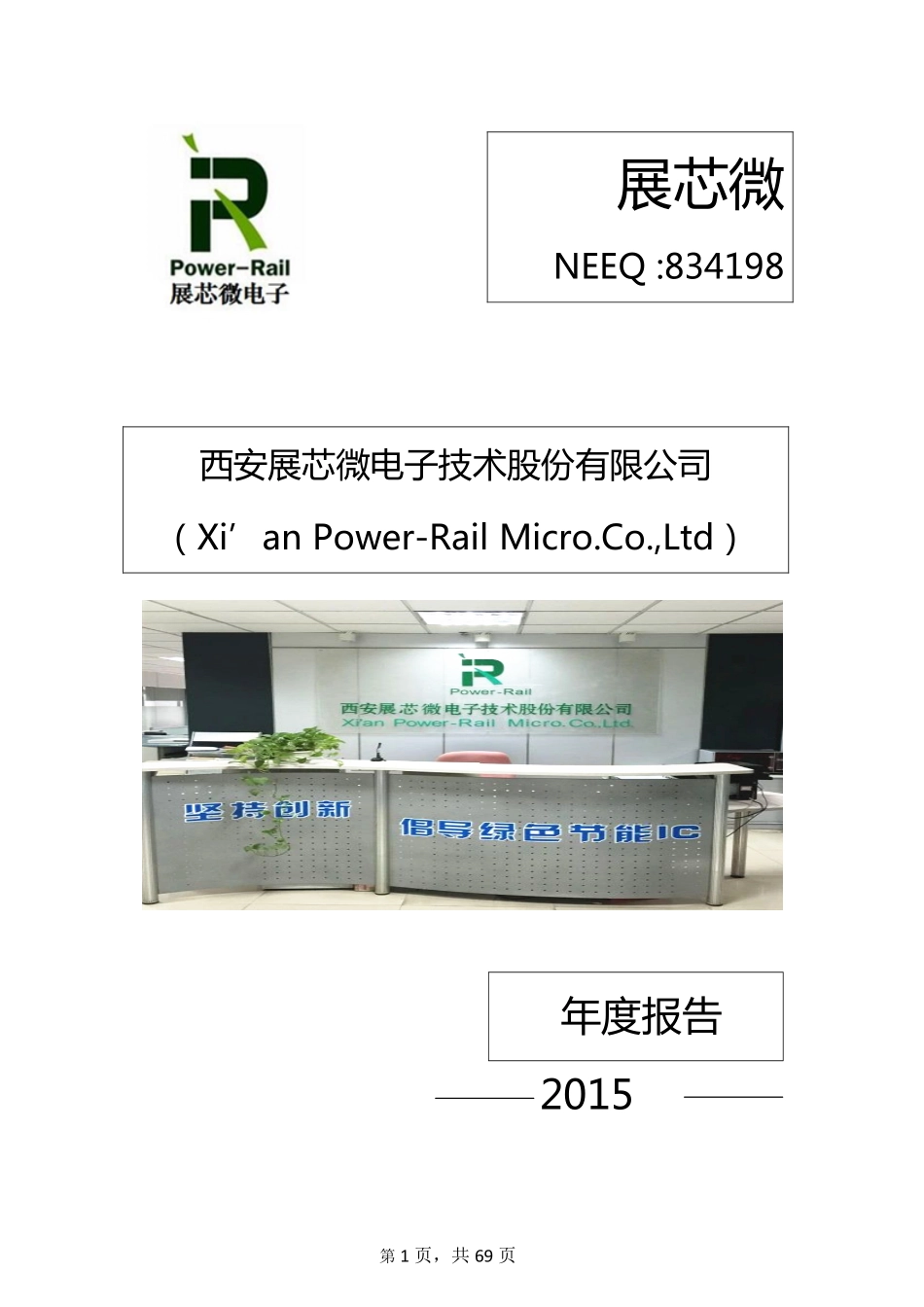 834198_2015_展芯微_2015年年度报告_2016-04-21.pdf_第1页