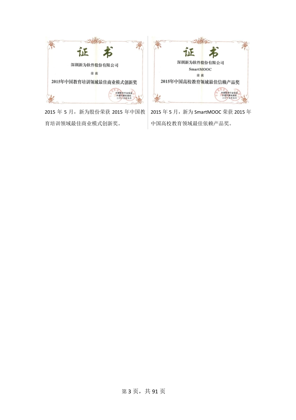 832142_2015_新为股份_2015年年度报告_2016-04-17.pdf_第3页