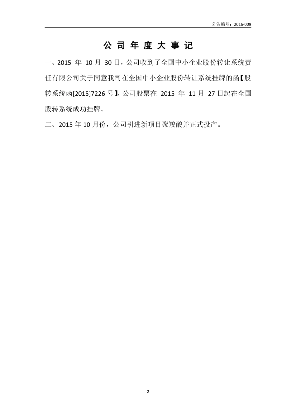 834275_2015_中科药源_2015年年度报告_2016-04-27.pdf_第2页