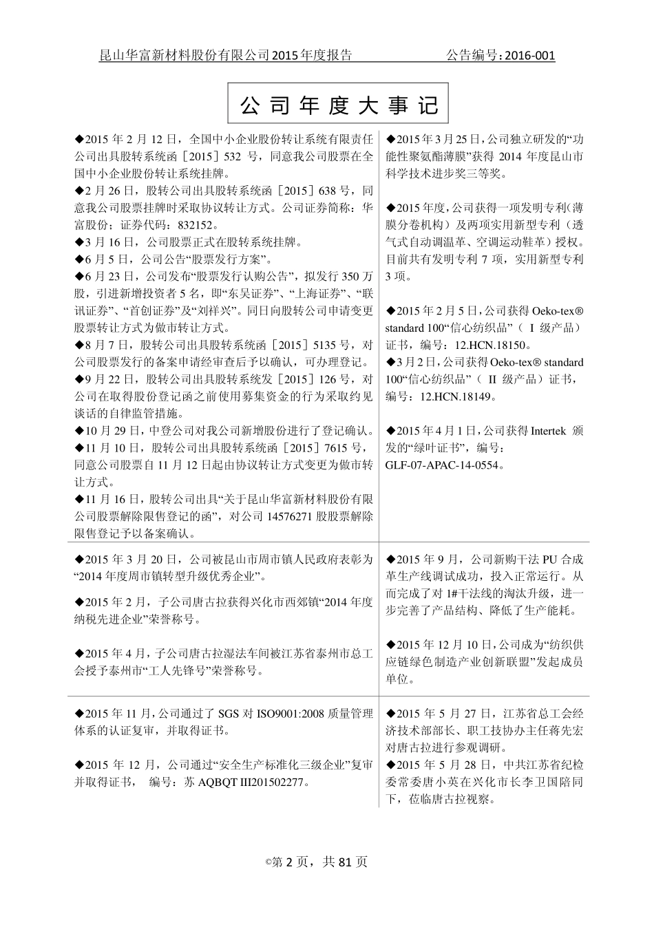 832152_2015_华富股份_2015年年度报告_2016-04-26.pdf_第2页