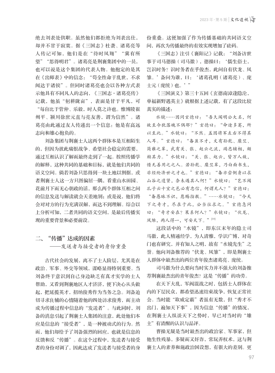 传播学中“传播”的历史解读--以“三顾茅庐”为例.pdf_第3页