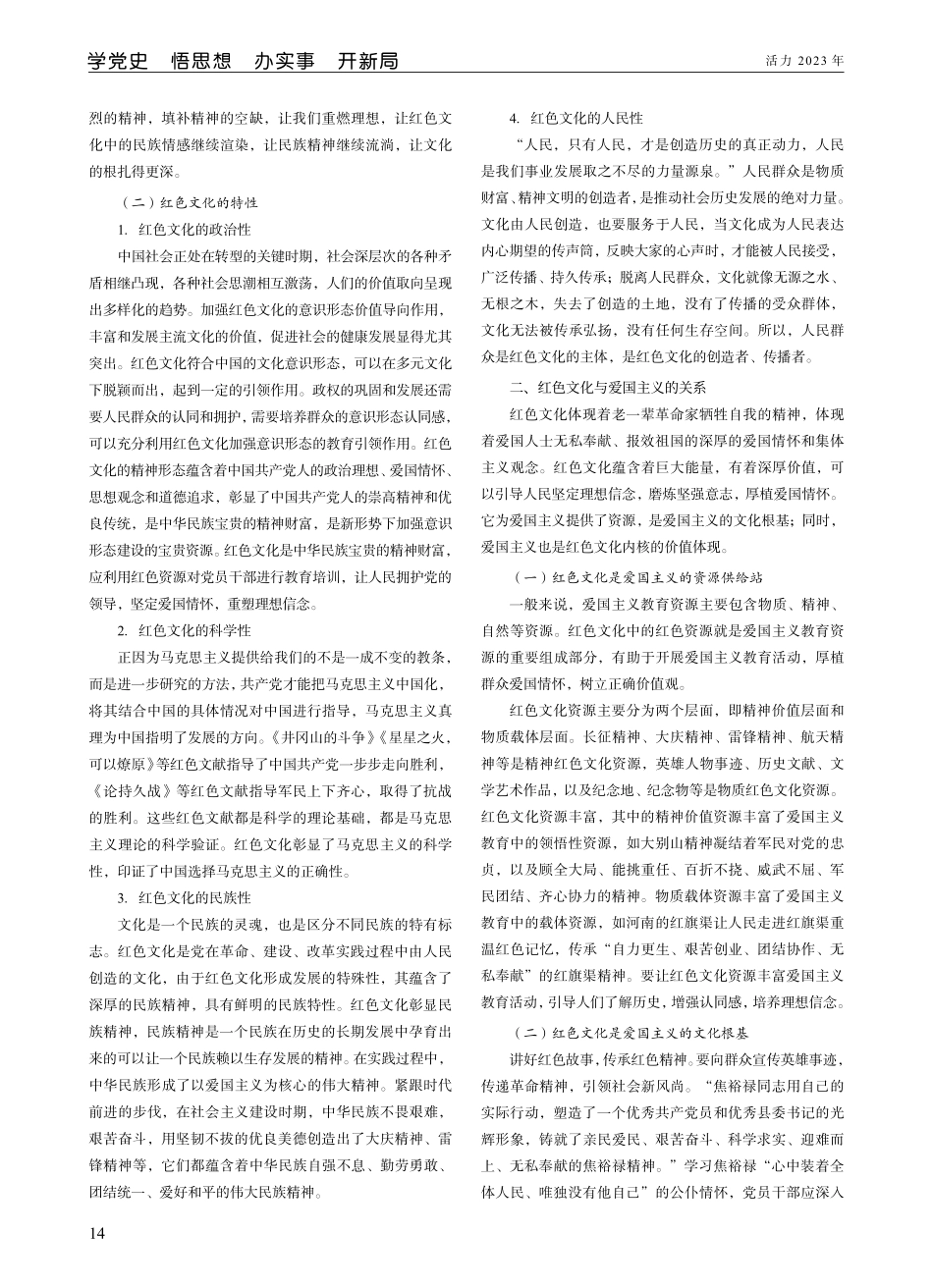 传承红色文化厚植青年爱国情怀.pdf_第2页