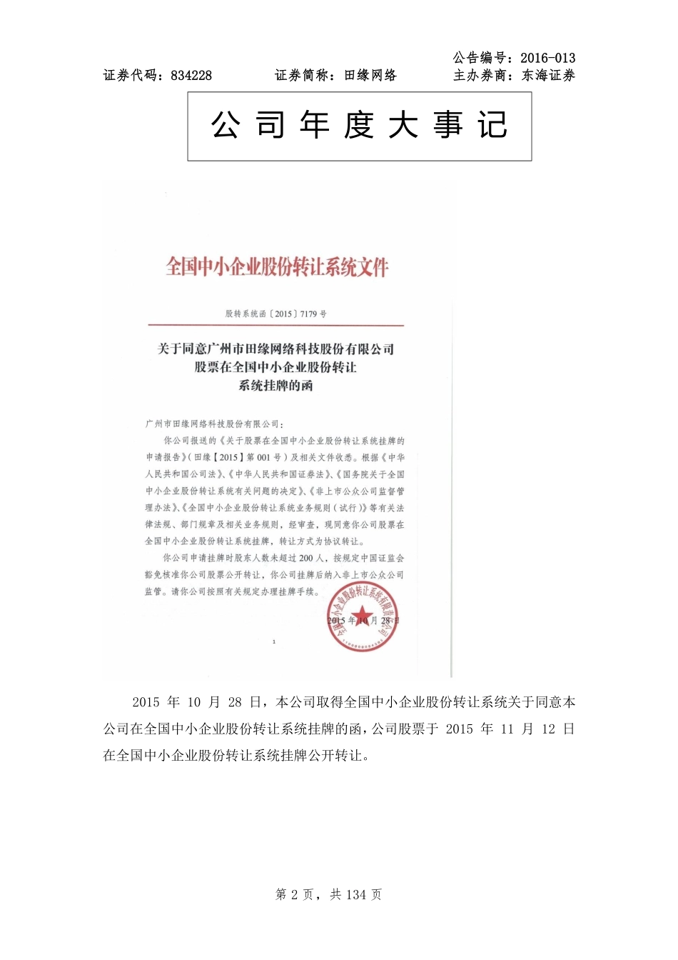 834228_2015_田缘网络_2015年年度报告_2016-04-12.pdf_第2页