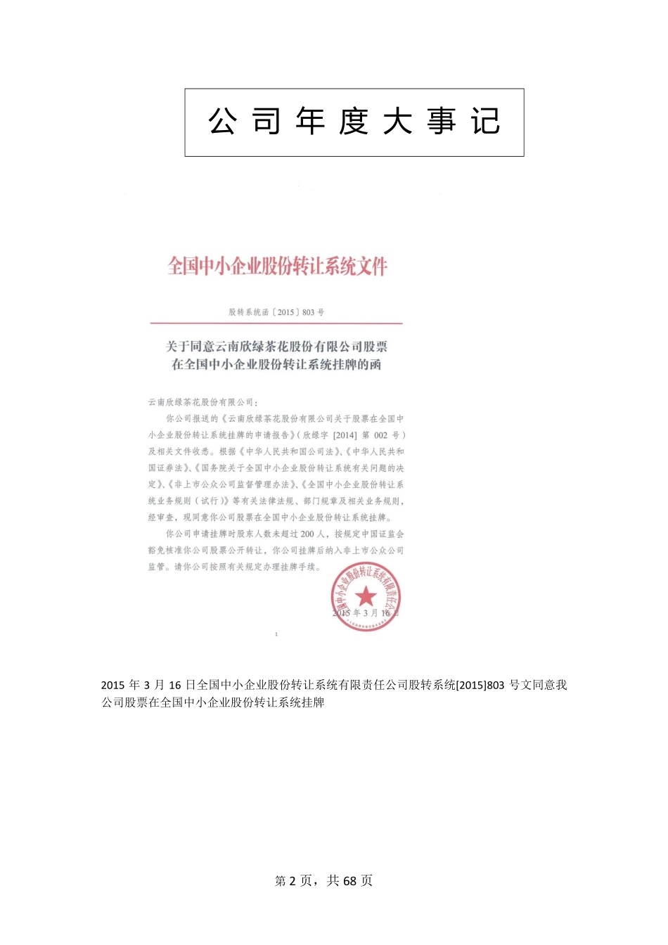 832191_2015_欣绿茶花_云南欣绿茶花股份有限公司2015年年度报告_2016-04-27.pdf_第2页