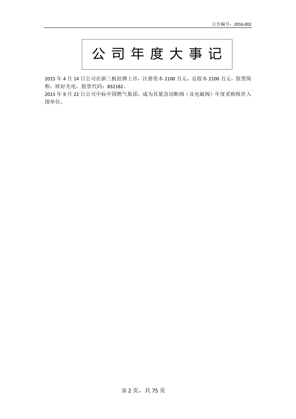 832182_2015_欧好光电_2015年年度报告_2016-04-06.pdf_第2页