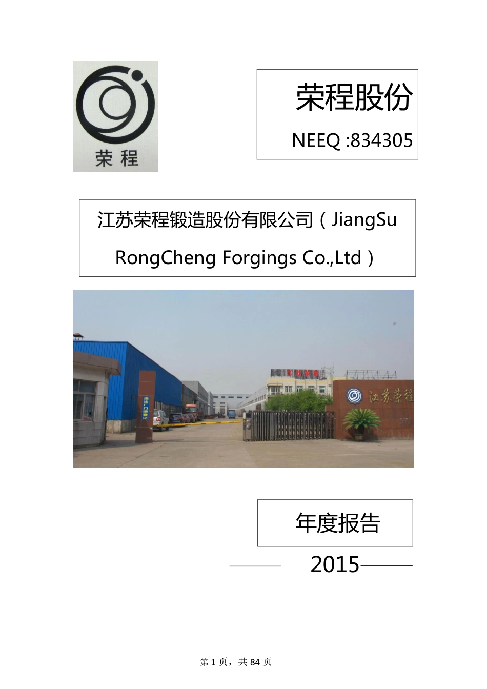 834305_2015_荣程股份_2015年年度报告_2016-03-30.pdf_第1页