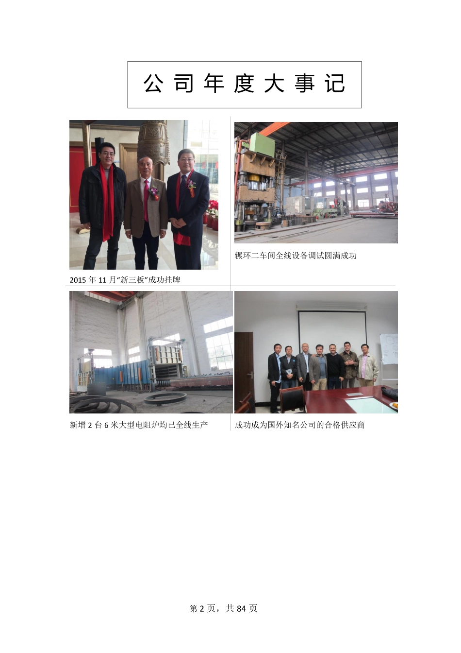 834305_2015_荣程股份_2015年年度报告_2016-03-30.pdf_第2页