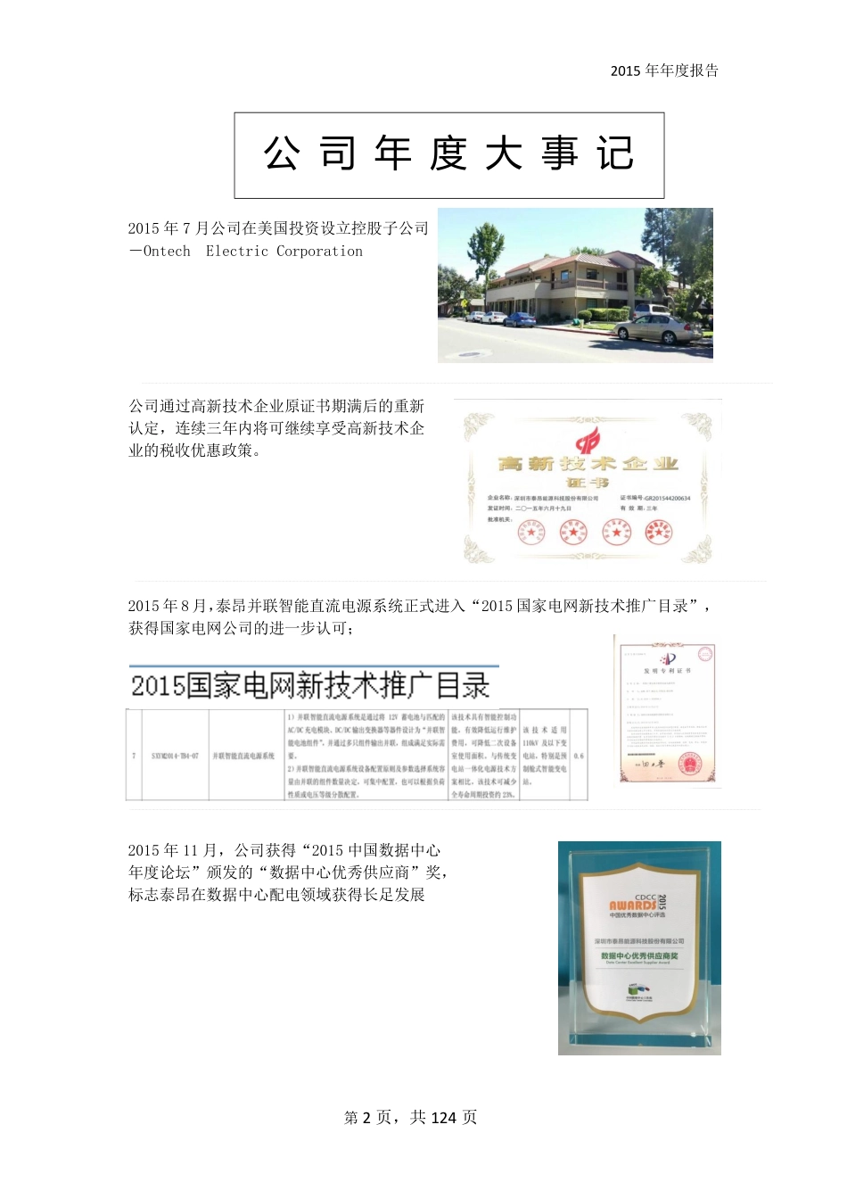 834238_2015_泰昂能源_2015年年度报告_2016-04-20.pdf_第2页