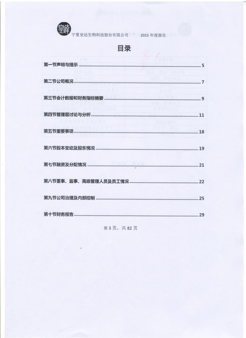 833443_2015_皇达科技_2015年年度报告_2016-03-30.pdf_第3页