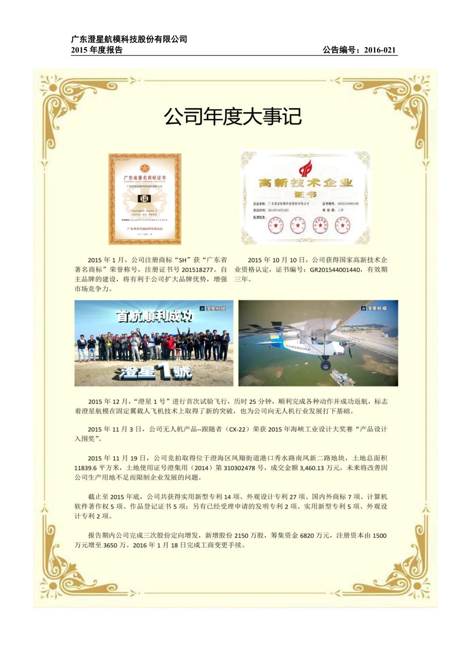 832201_2015_澄星航模_2015年年度报告_2016-04-24.pdf_第2页