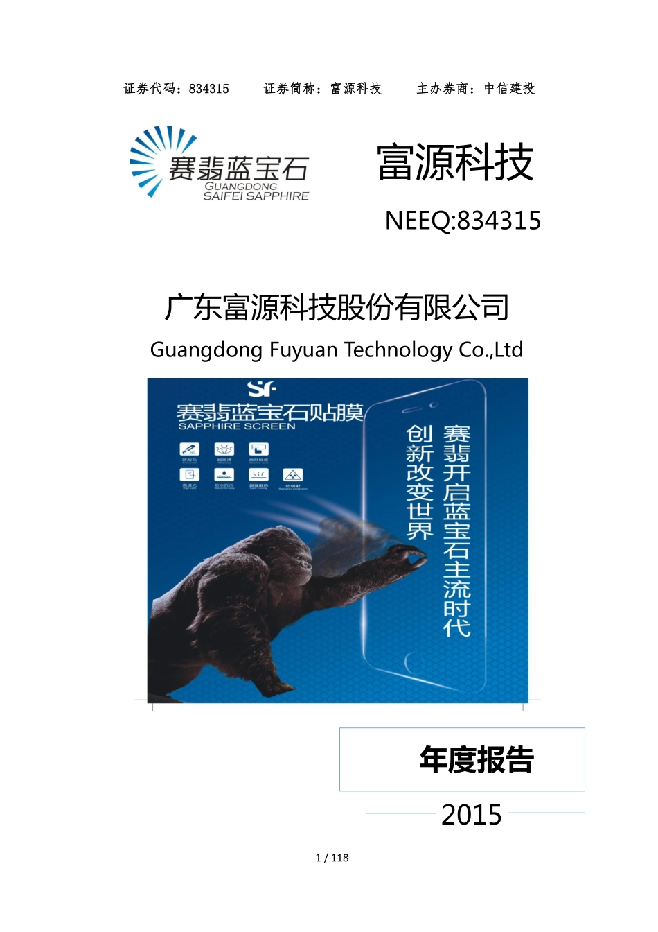 834315_2015_富源科技_2015年年度报告_2016-03-29.pdf_第1页