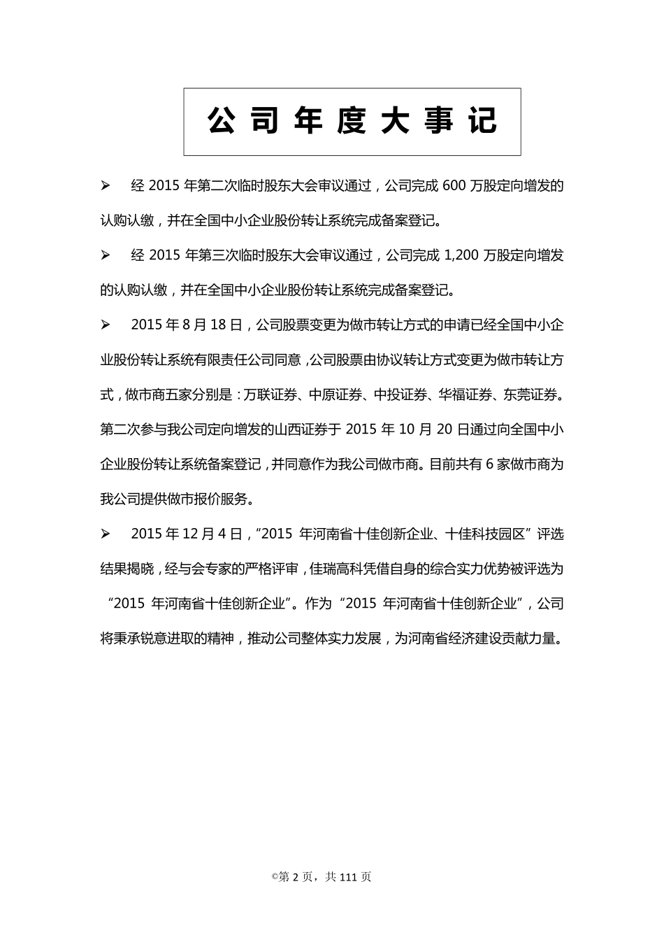 832244_2015_佳瑞高科_2015年年度报告_2016-03-29.pdf_第2页
