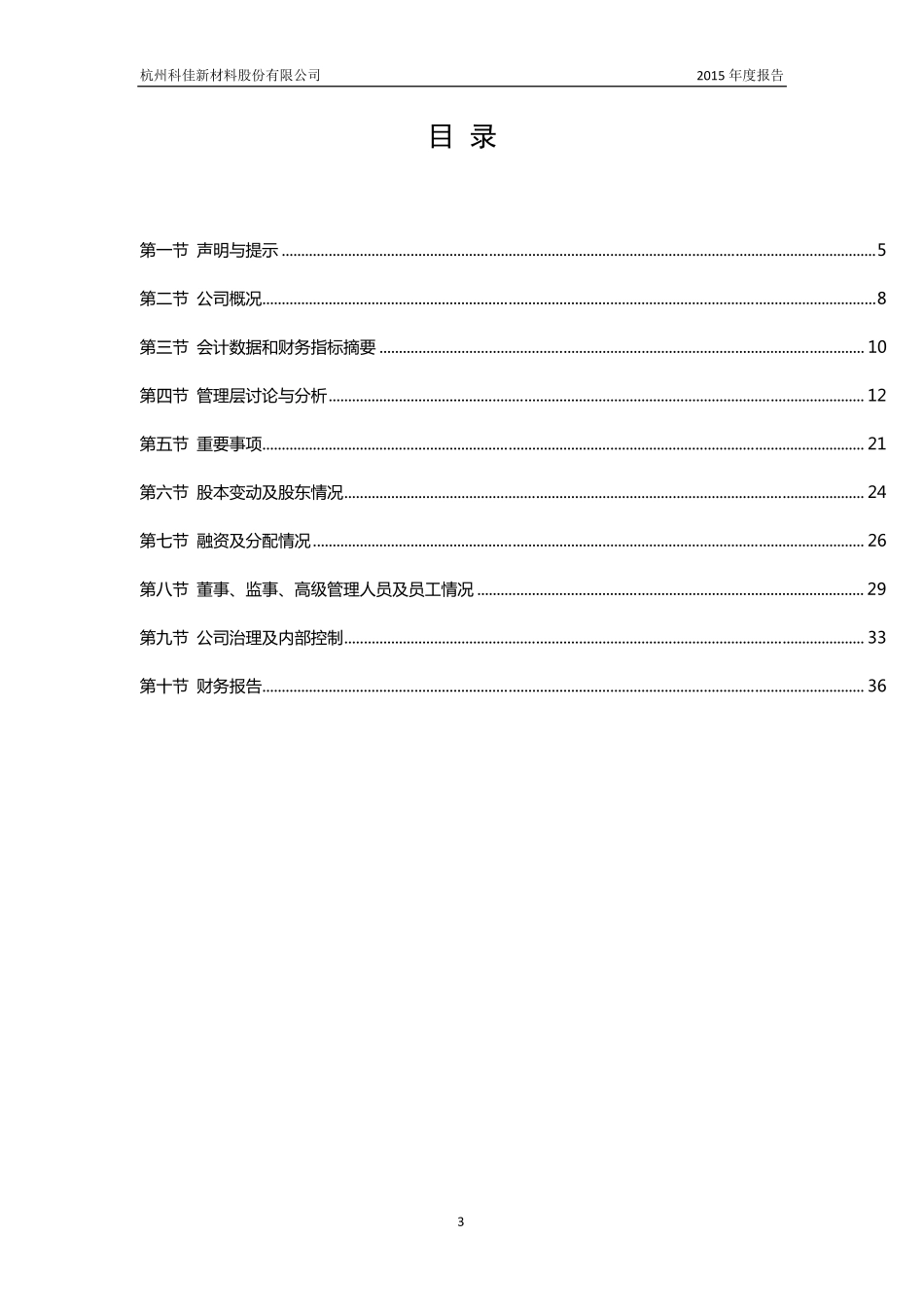 834248_2015_科佳新材_2015年年度报告_2016-03-30.pdf_第3页