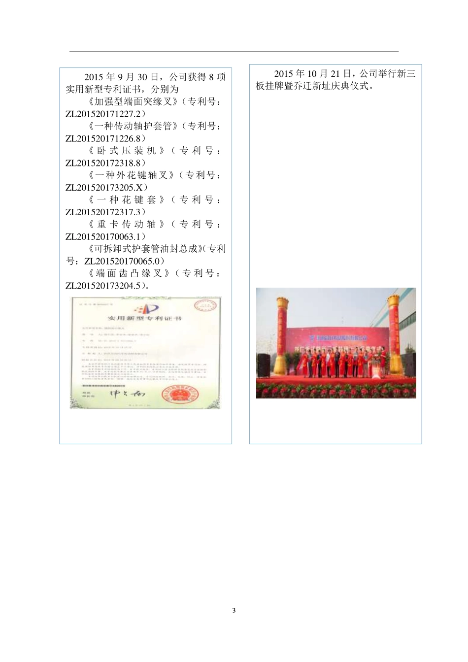 833454_2015_同心传动_河南同心传动股份有限公司2015年度报告_2016-03-24.pdf_第3页