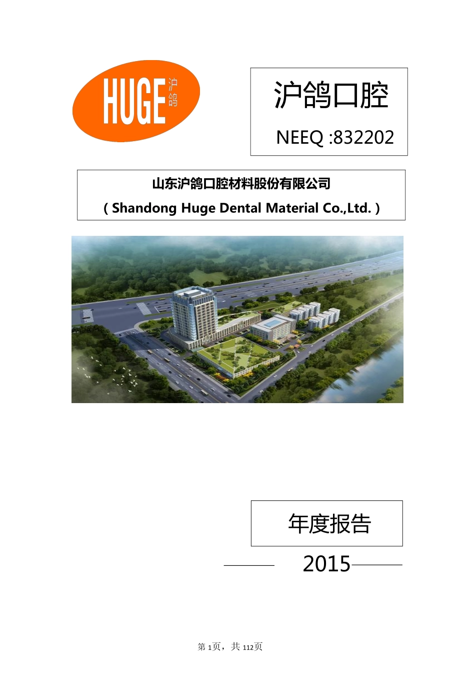 832202_2015_沪鸽口腔_2015年年度报告_2016-04-07.pdf_第1页