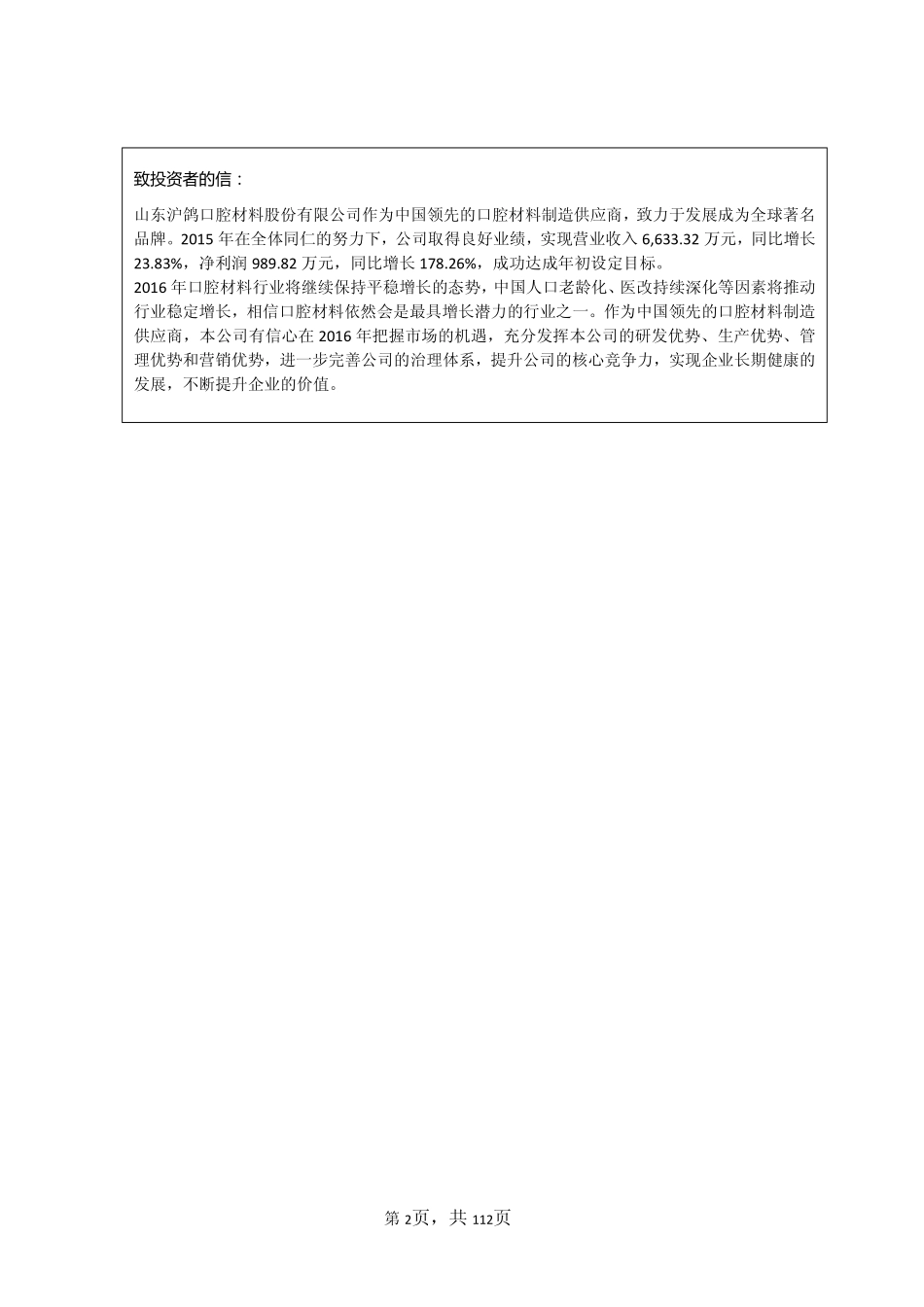 832202_2015_沪鸽口腔_2015年年度报告_2016-04-07.pdf_第2页