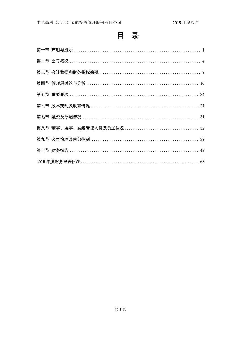 834259_2015_中光高科_2015年年度报告_2016-03-31.pdf_第3页