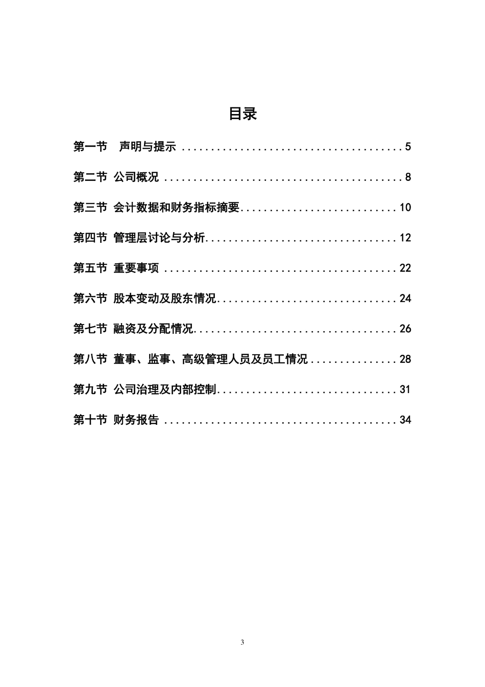 832825_2015_海明科技_2015年年度报告_2016-04-20.pdf_第3页