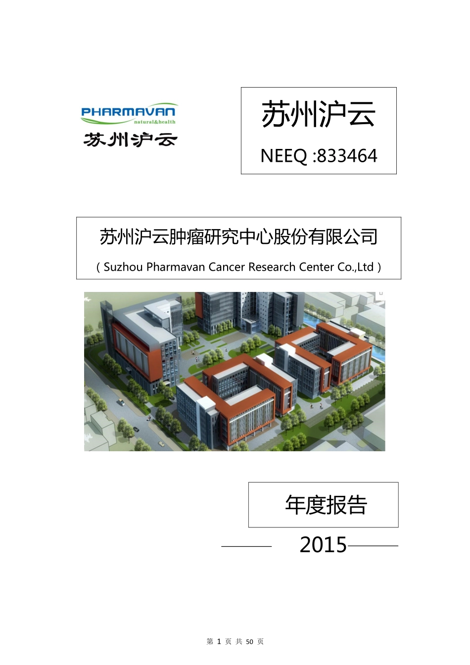 833464_2015_苏州沪云_2015年年度报告_2016-04-28.pdf_第1页