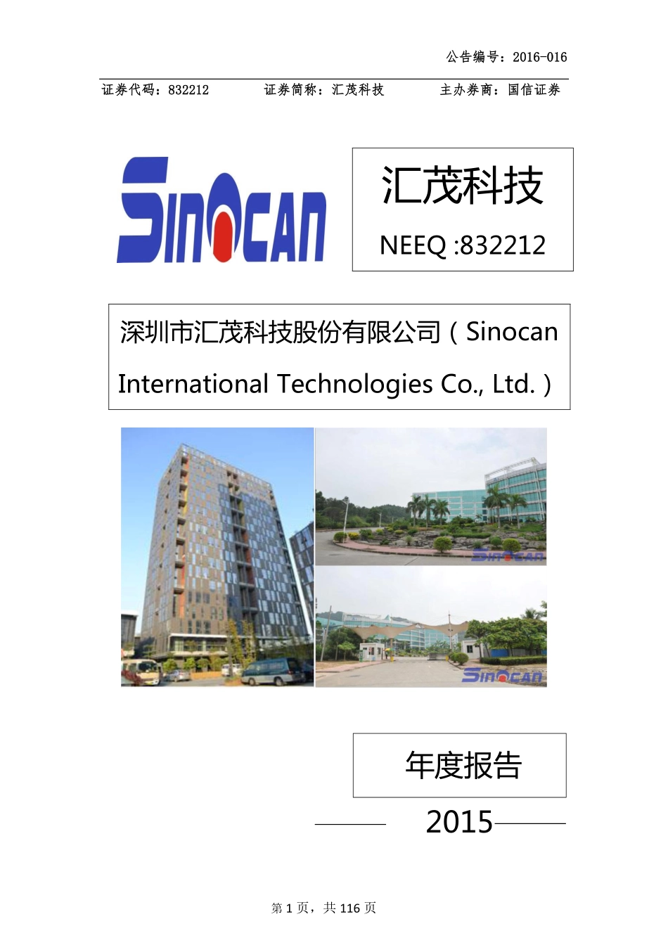 832212_2015_汇茂科技_2015年年度报告_2016-03-30.pdf_第1页