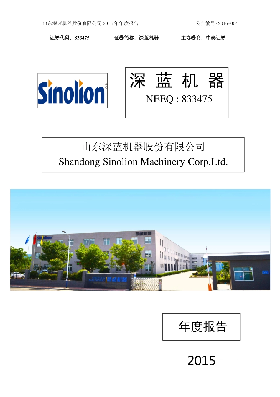 833475_2015_深蓝机器_2015年年度报告_2016-03-08.pdf_第1页