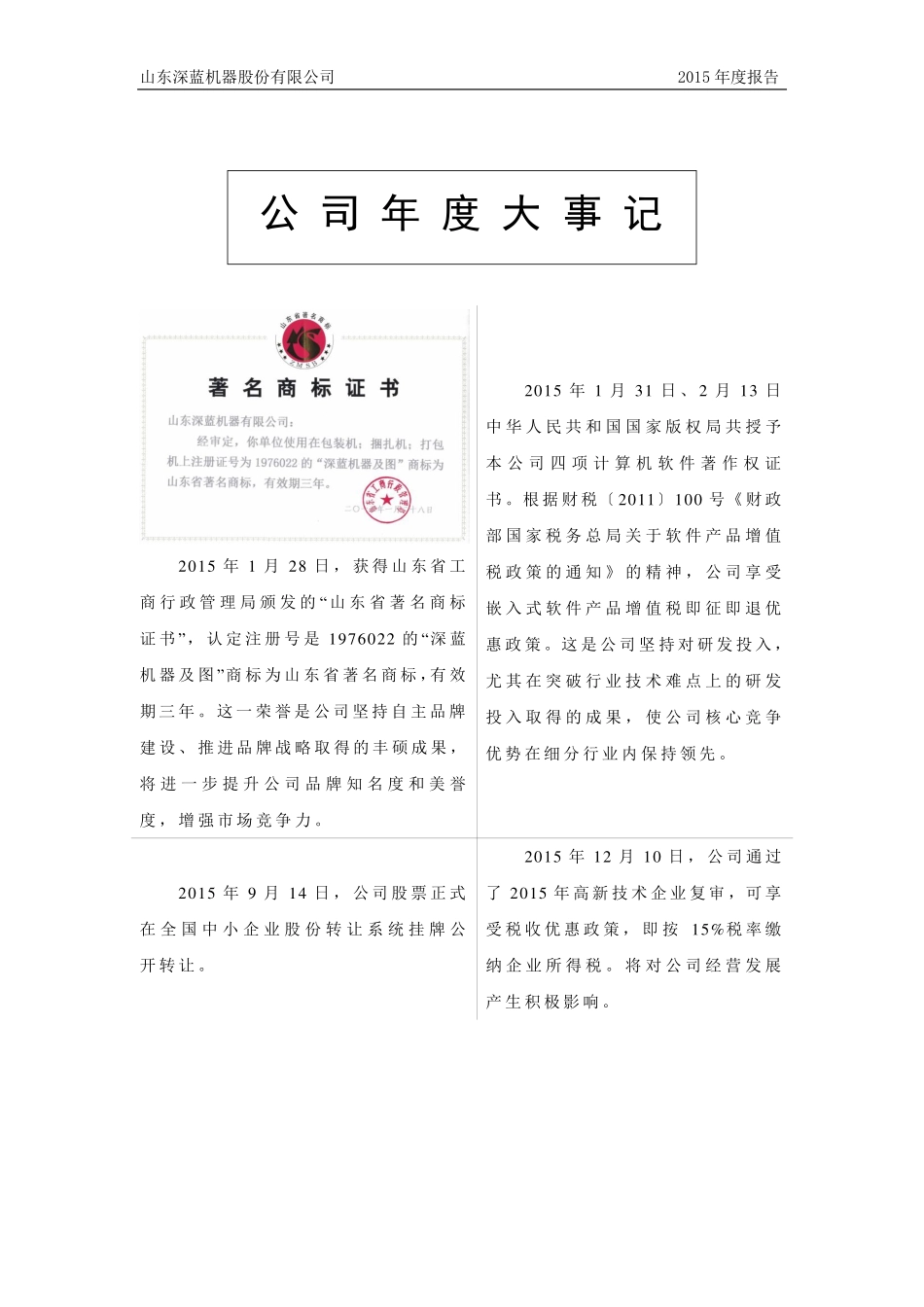 833475_2015_深蓝机器_2015年年度报告_2016-03-08.pdf_第2页