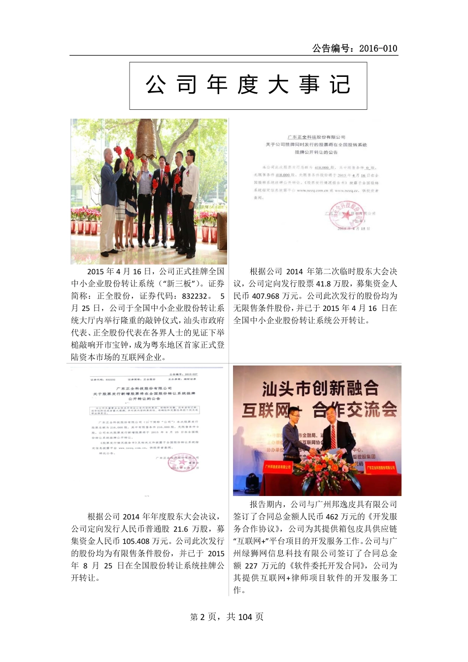 832232_2015_正全股份_2015年年度报告_2016-03-06.pdf_第2页