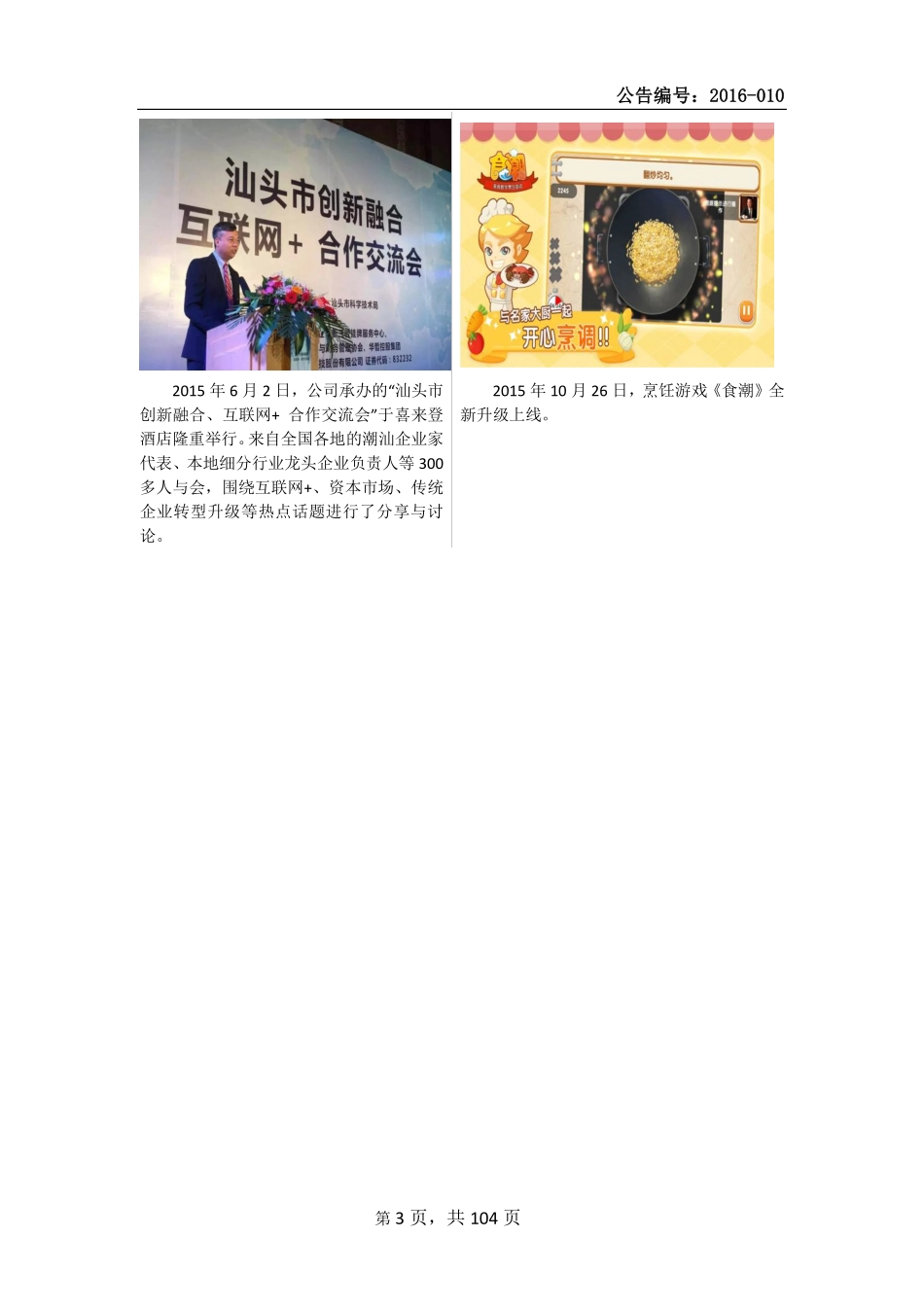 832232_2015_正全股份_2015年年度报告_2016-03-06.pdf_第3页